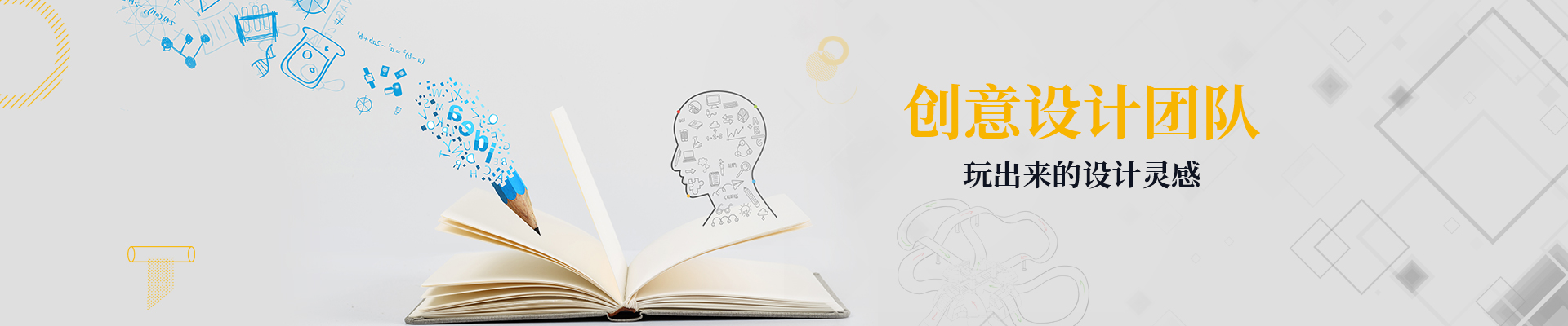 绿巨人污视频设计-创意设计团队  玩出来的设计灵感
