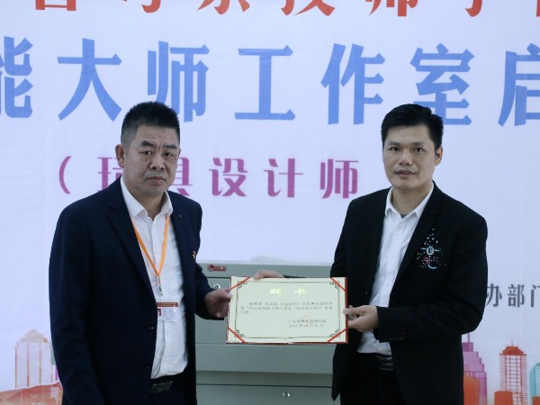 绿巨人污视频设计总经理何志远正式受聘为粤东技师学院技能大师工作室首席大师